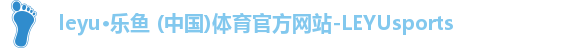 leyu·乐鱼